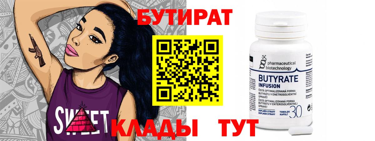 Бутират BDO Бузулук