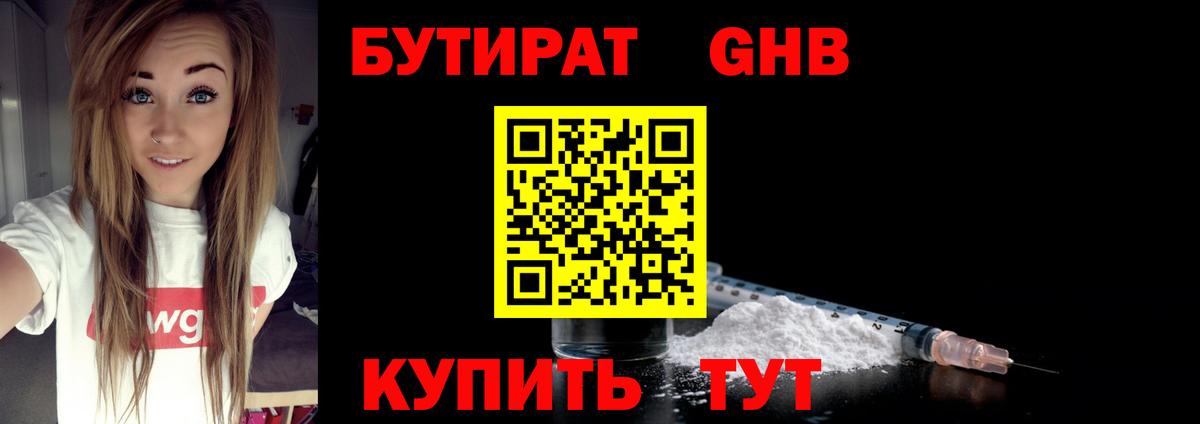 Бутират 99%  Вход с VPN  Бузулук 