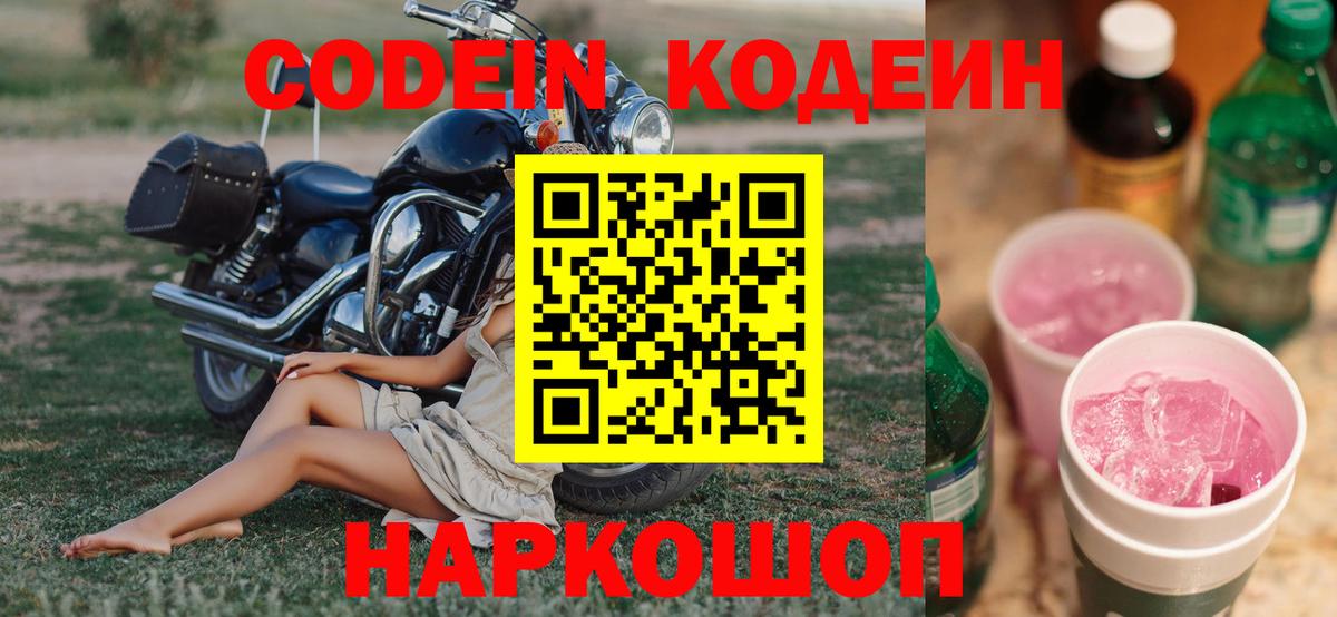Codein напиток Lean (лин)  Вход с VPN  купить наркотик  Бузулук 