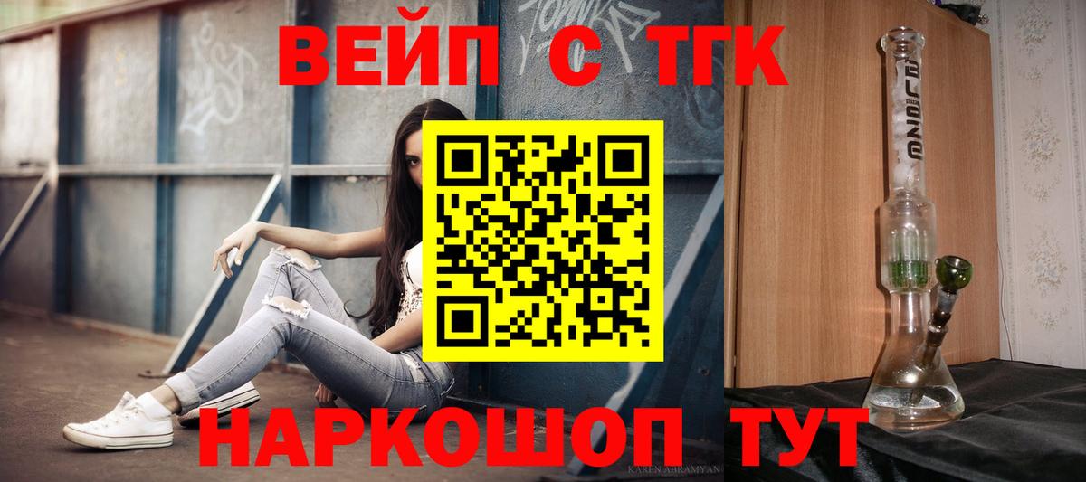 Дистиллят ТГК вейп с тгк Бузулук